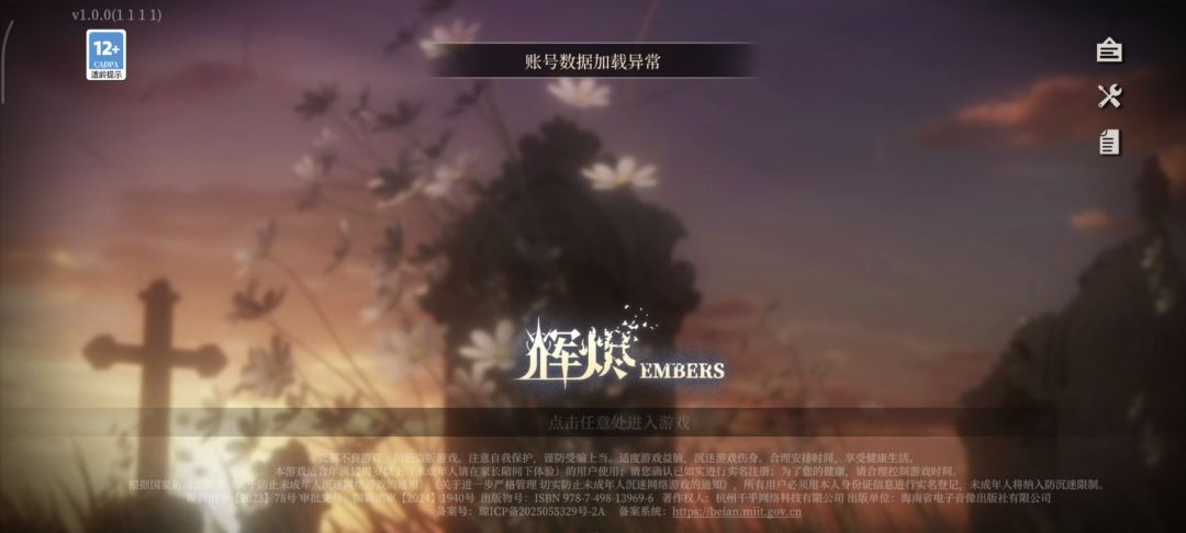 一直账号数据加载异常 1