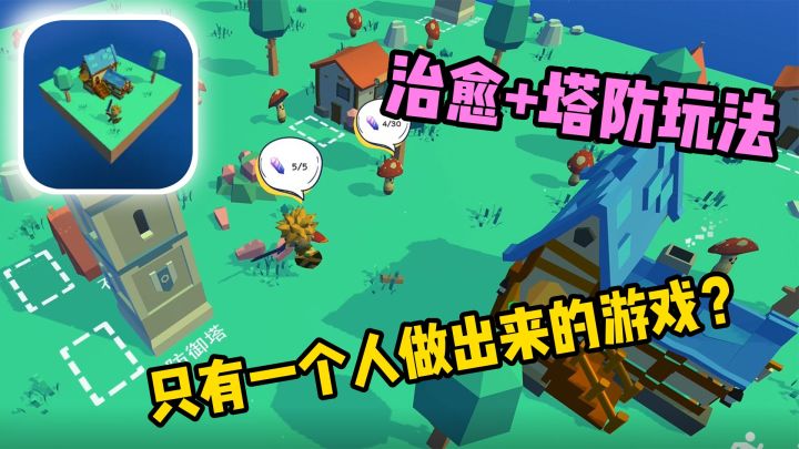 【浮岛世界】很难相信只有一个人就能把游戏做成这样❗画风随简陋，但玩法没得说。真就麻雀虽小五脏俱全啊！！截图