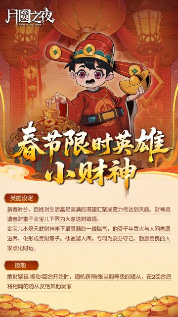 春节版本限时英雄即将来袭！