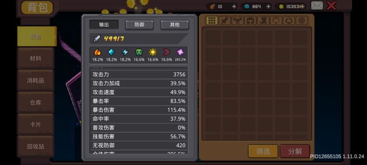 不愧是你凉屋,这数值简直用脚填。。。。。截图