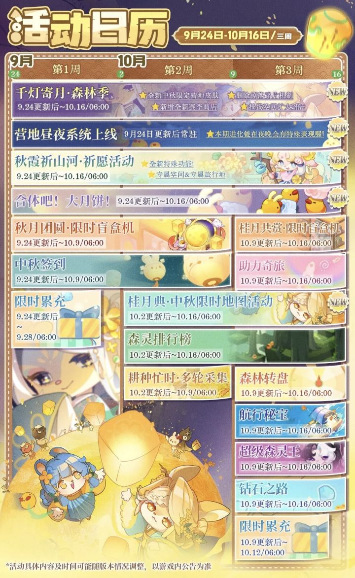 活动日历截图