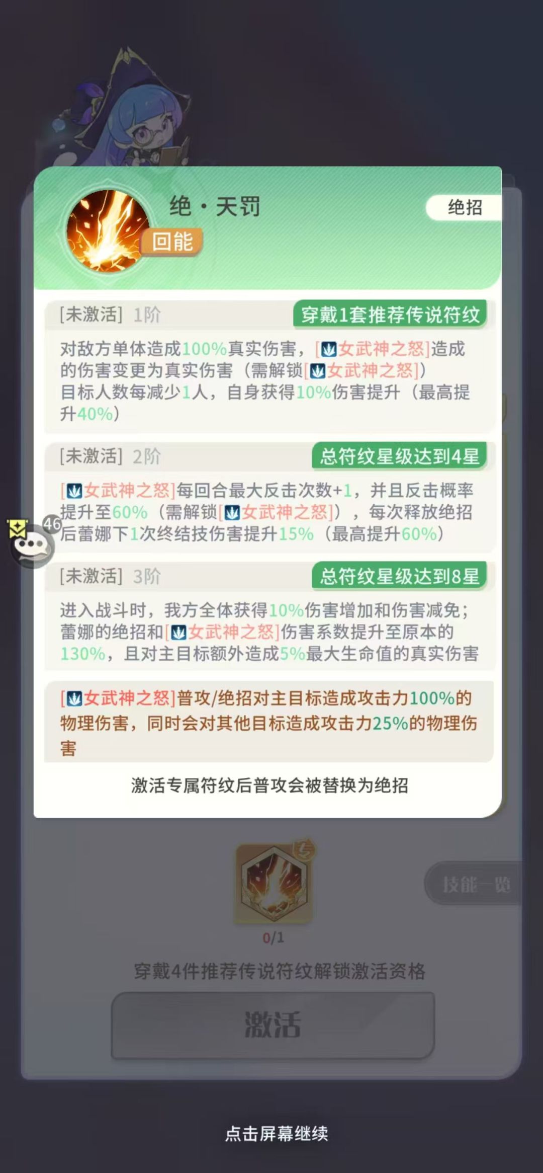 疑似四柱专属符文,你们觉得怎么样? 2