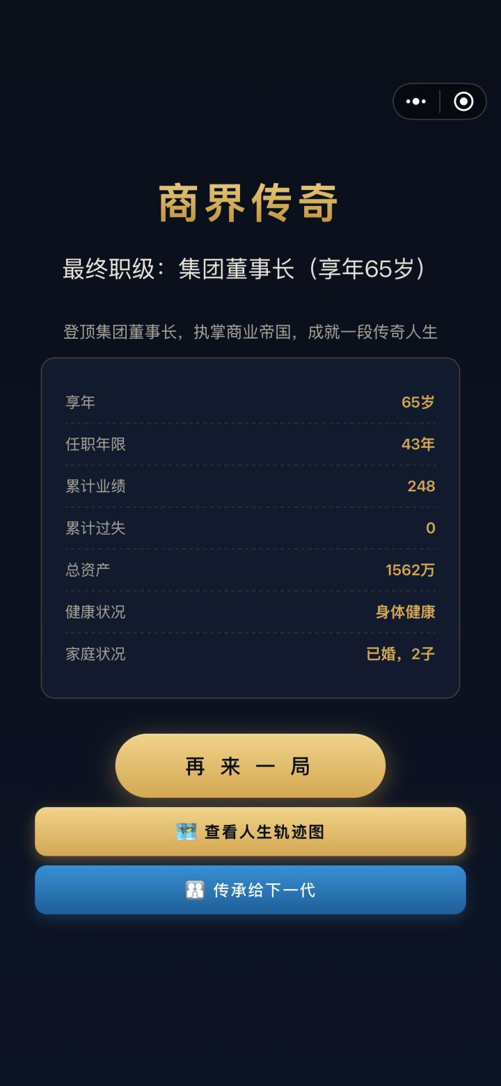 还得再开发一下,比如关于孩子的,升级以后工作任务什么的是不是要改改,不能从职员到董事长都是一样的问题吧截图