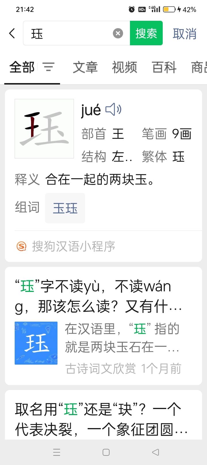 关于这个游戏的生字(3) 1