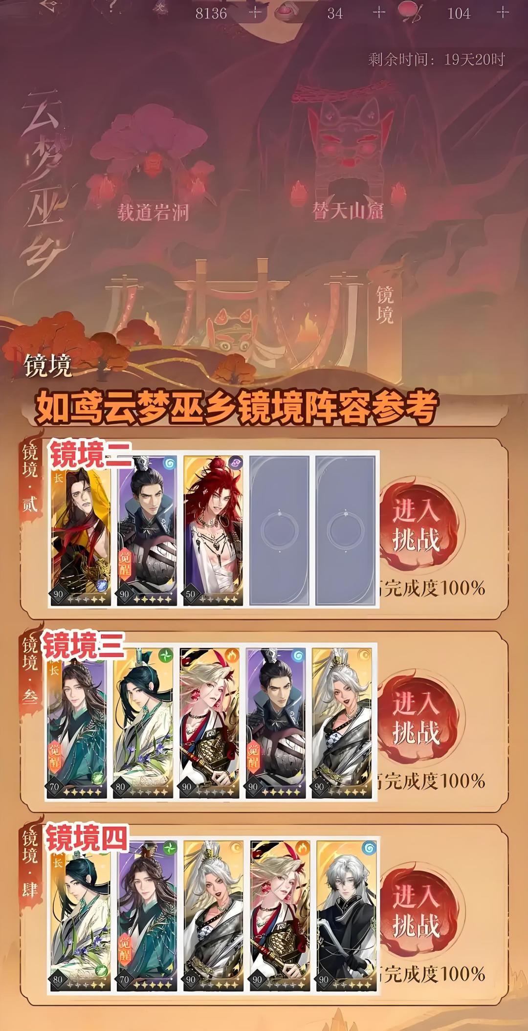 如鸢,密探配队攻略 2