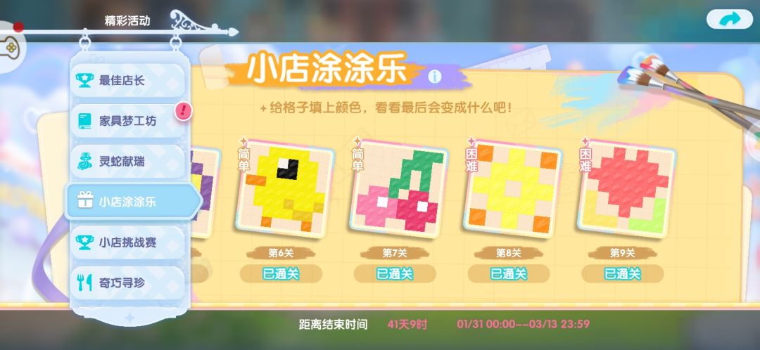 小店涂涂乐攻略 2