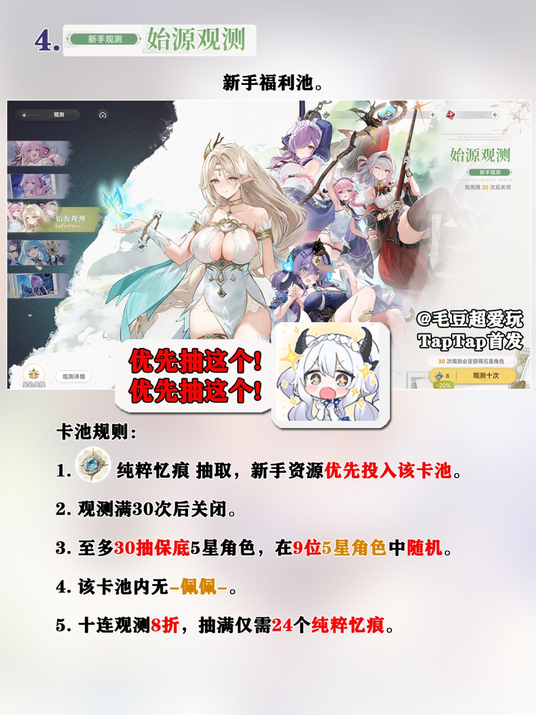 【蓝色星原:旅谣】新手初始抽卡建议、卡池详解 5
