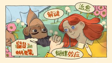 【窗台上的蝴蝶】通关感想&主观测评 穿越时空的蝴蝶效应式解谜