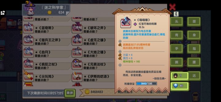 喵喵锤要找回吗截图