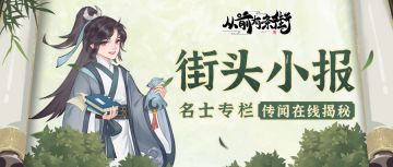 【街头小报】鬼才少年李贺，梦溯天街！