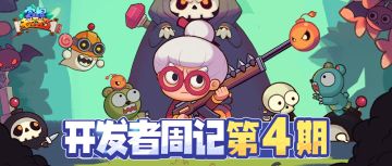 开发周记第4期-技能无敌