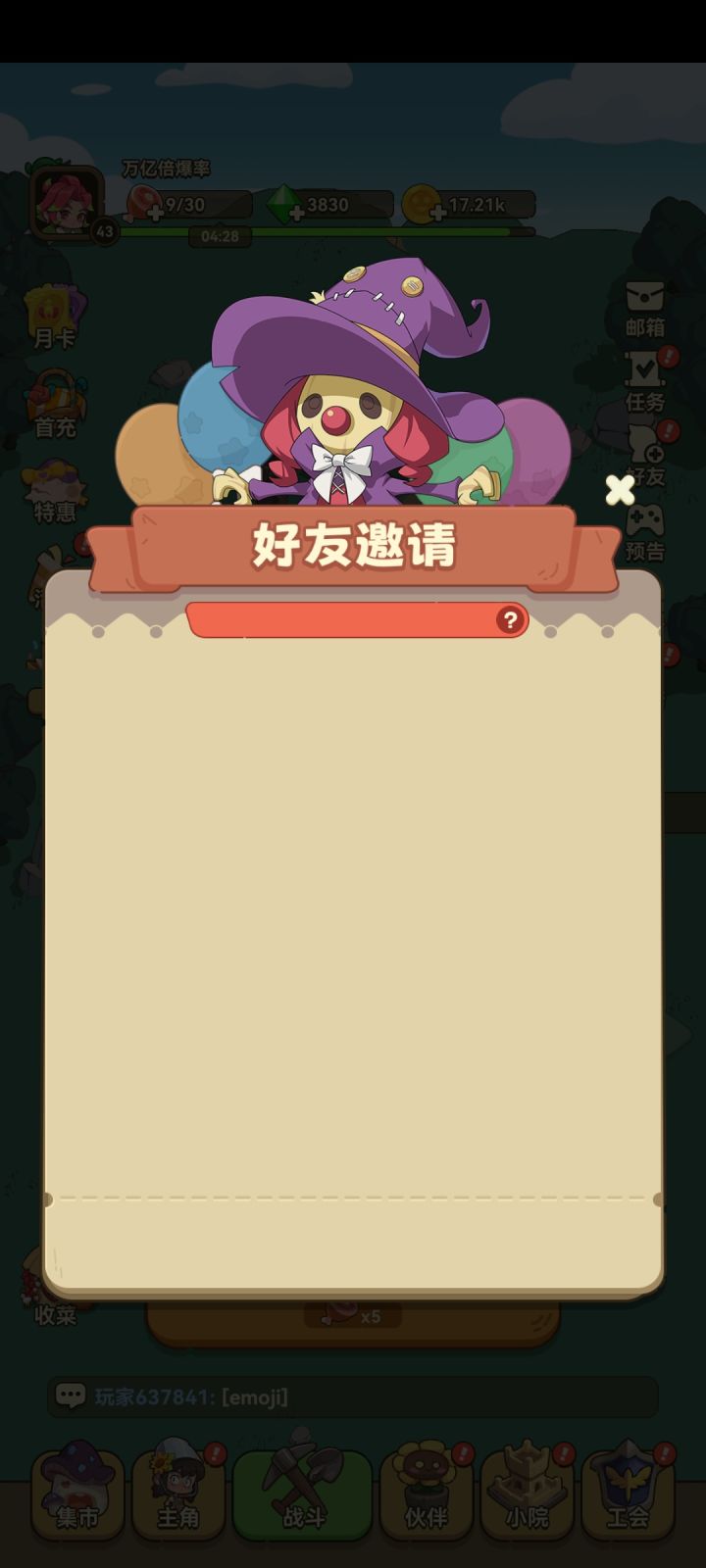 好友邀请打不开 都几天了截图