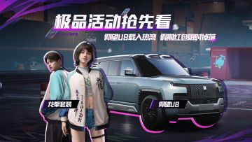 仰望U8上新，70抽签到即领，【龙拳】套装免费获取！