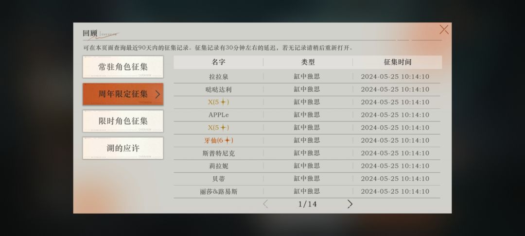 周年池一直歪 2