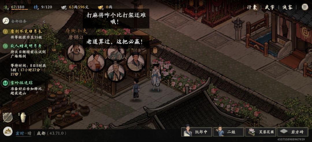 成都亥时这么热闹! 1