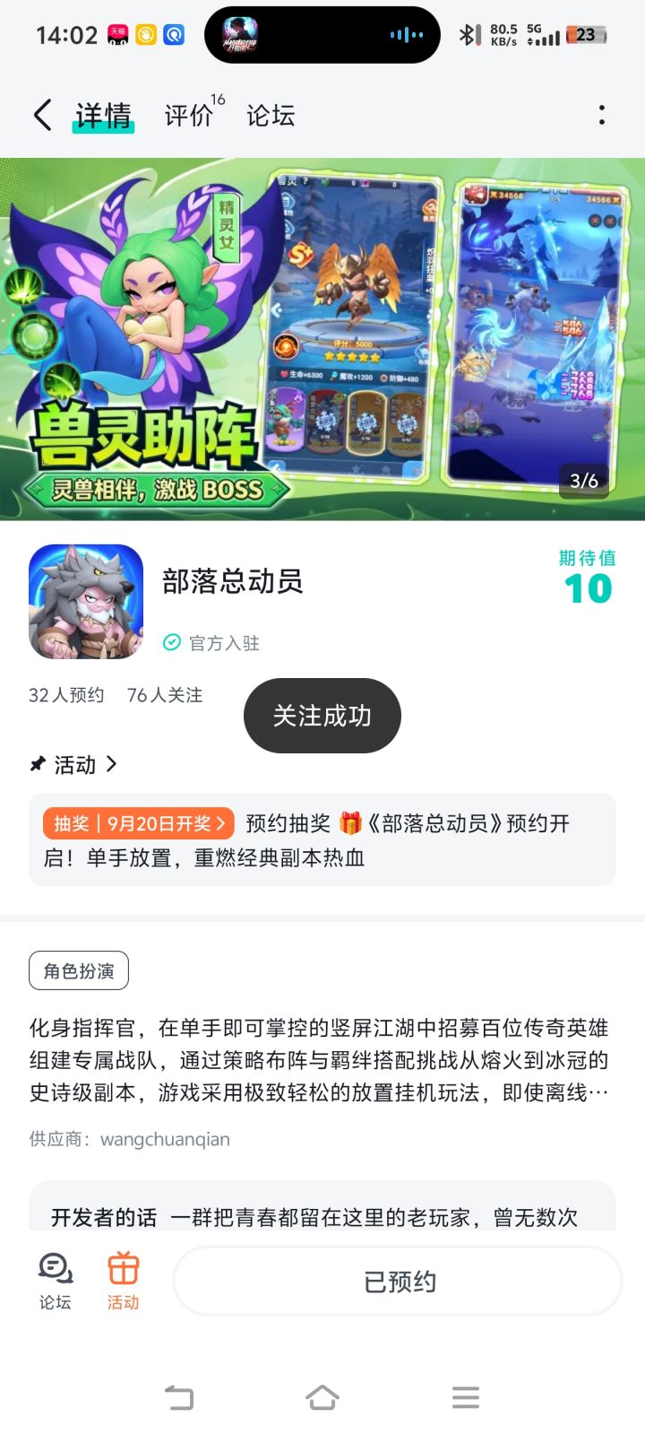 祝一飞冲天中中中!已关注预约截图