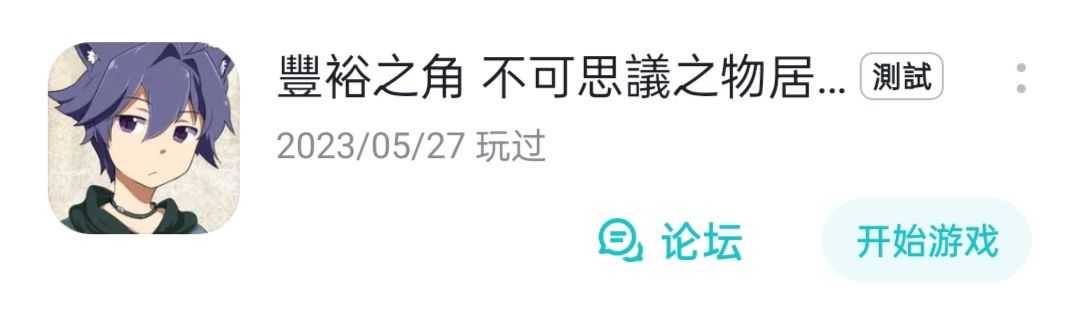 好久没玩了为什么现在变测试下载不了了 1