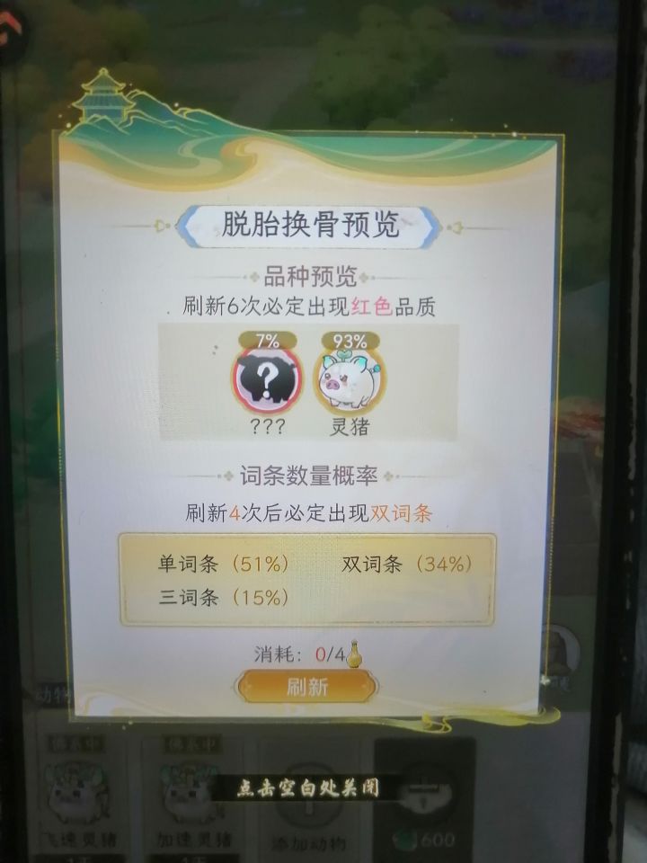 NND,词条保底也没了?截图