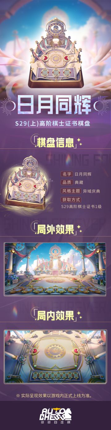 S29（上）高阶棋士证书棋盘