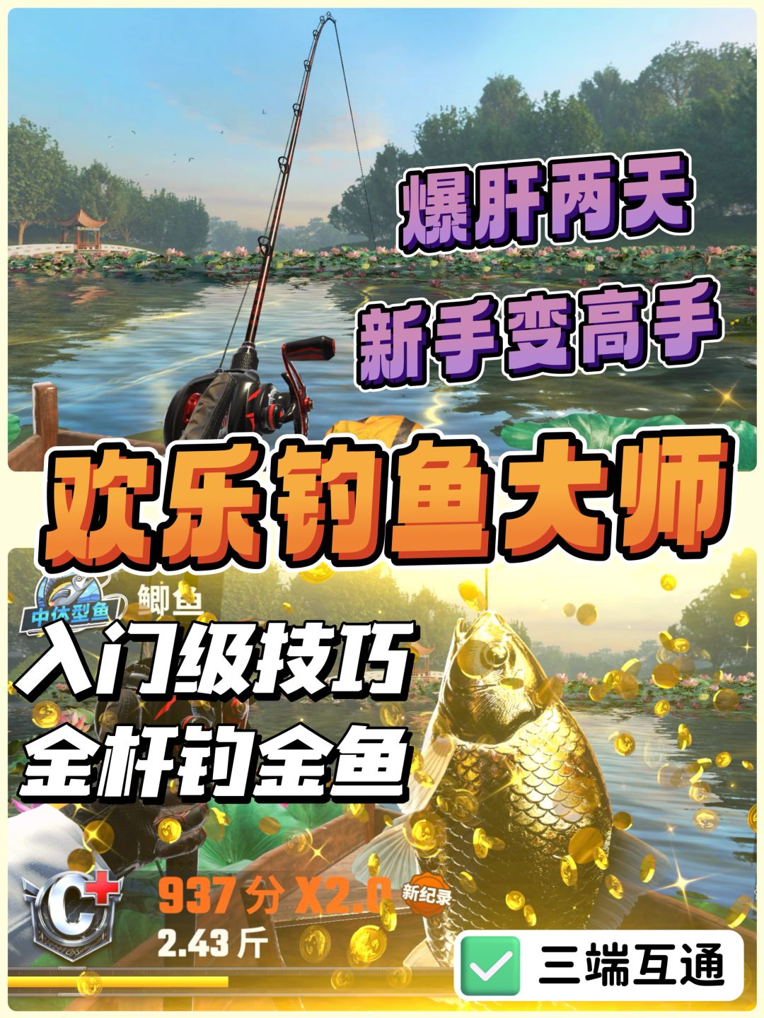 钓鱼佬狂喜‼️榜一赛博钓鱼游戏真上头 1