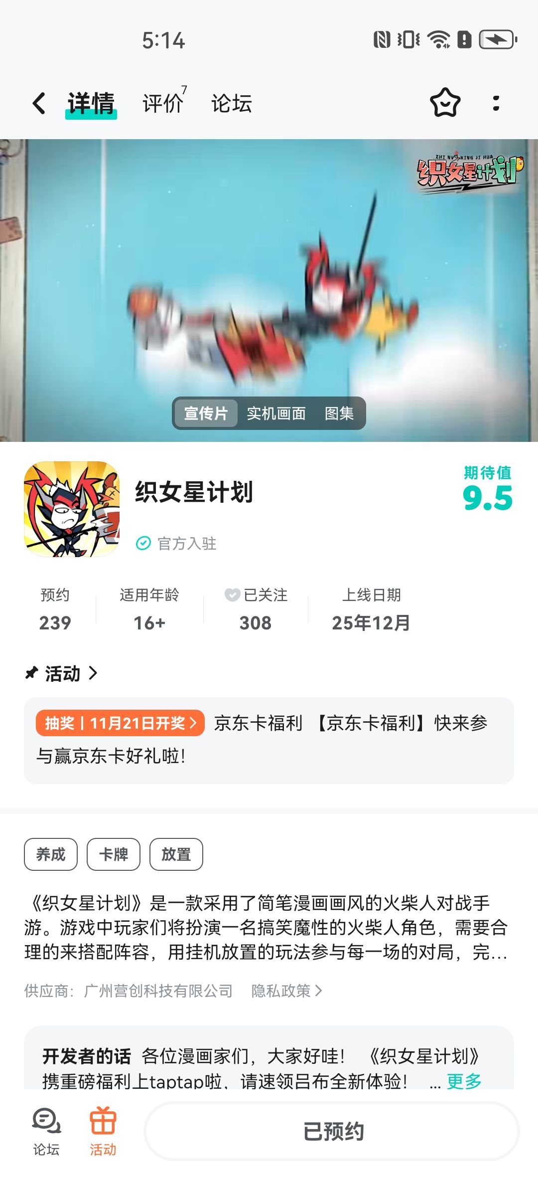 已预约已关注 1