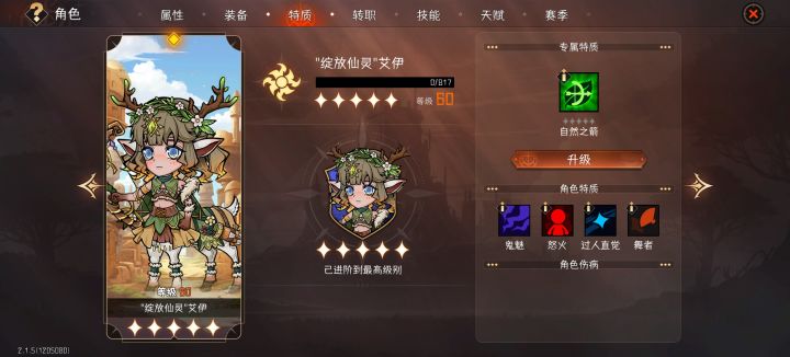 他这个特质蝎子能继承吗截图