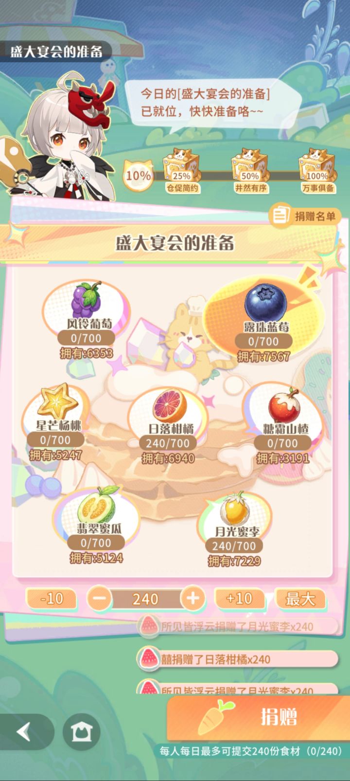 送花,捐赠,每日任务。截图
