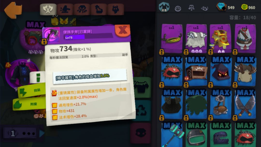 论修罗对双刃剑的提升情况。 8