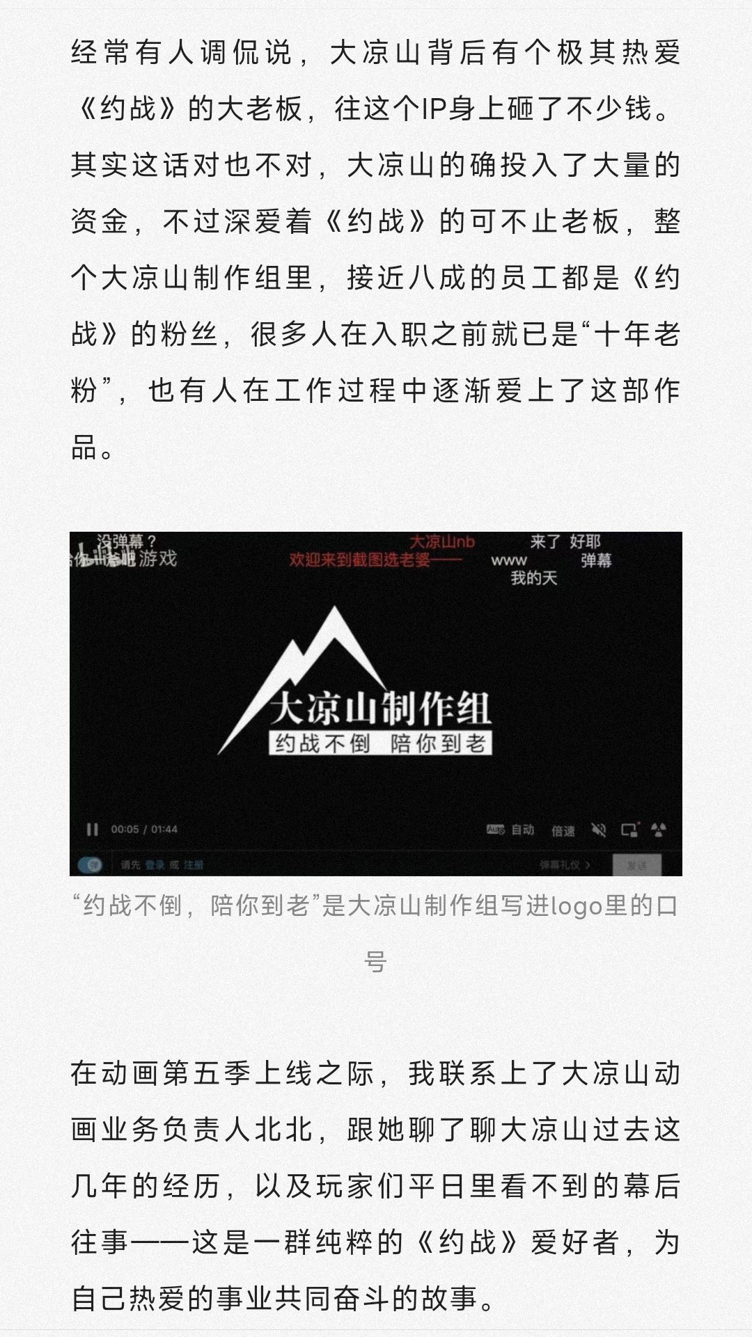 约战真的结束了,但我不会忘记 2