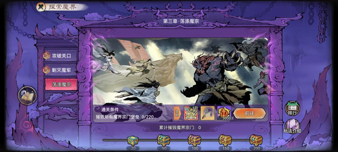 魔界第三章——荡涤魔宗截图