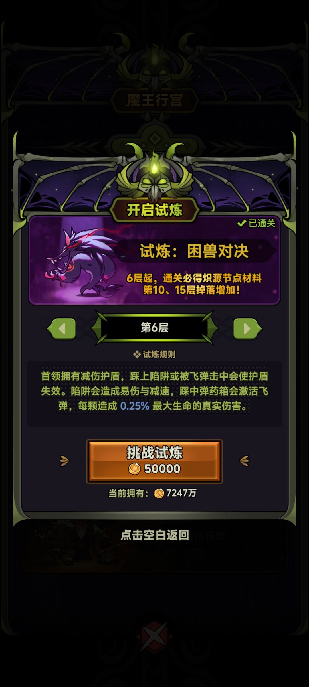 今天试炼还行 1