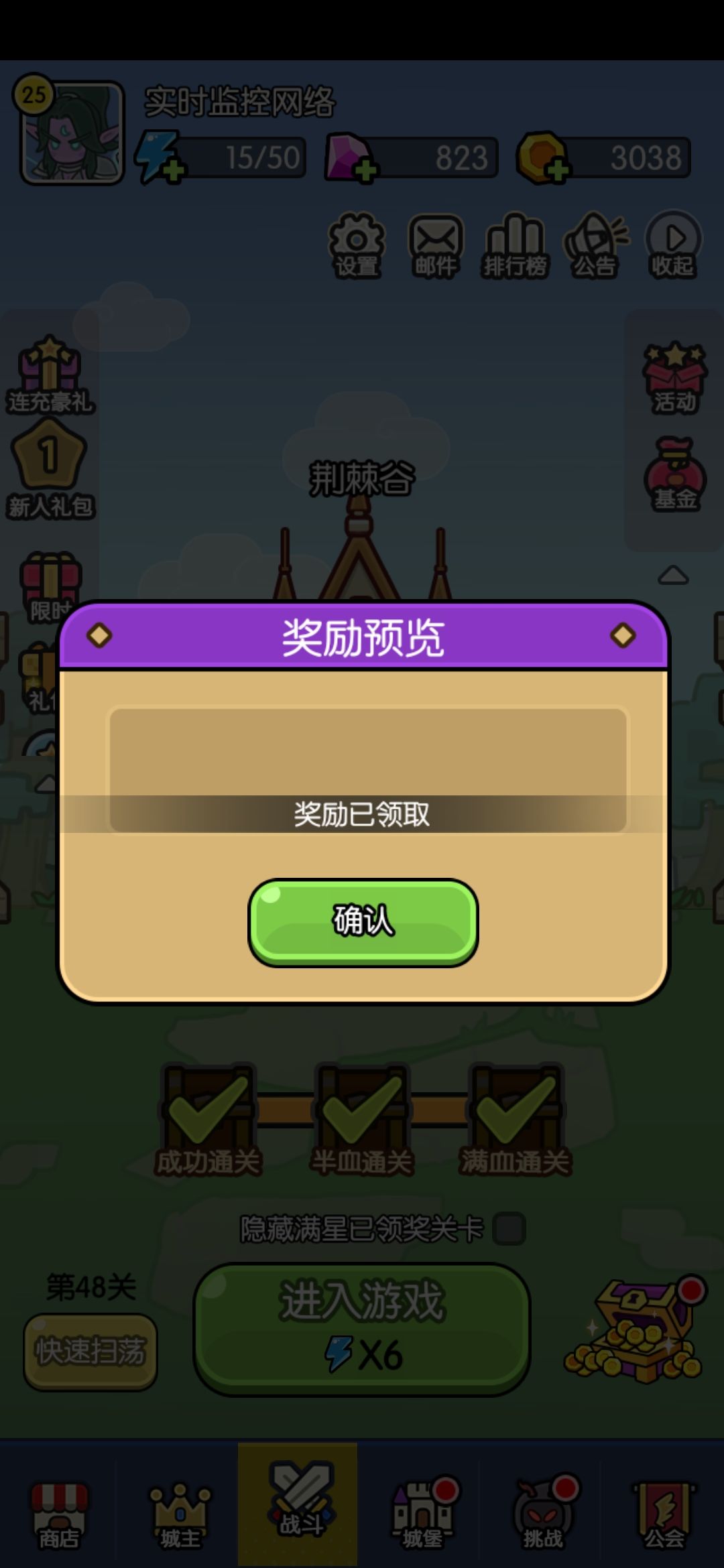 满血通关少奖励 3