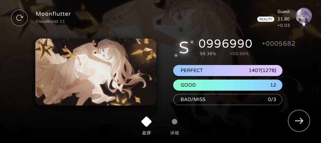 哦耶，晋升11.8！🥰 2