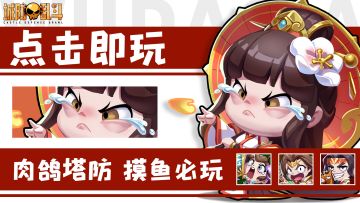 《城防乱斗》论坛福利—活跃抽奖200名送礼包码！250924