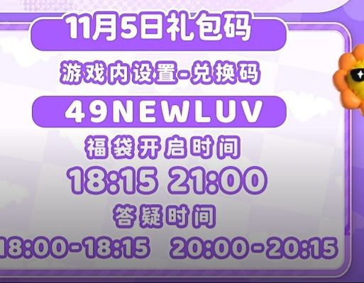 11.5兑换码及溜溜木萤石位置截图
