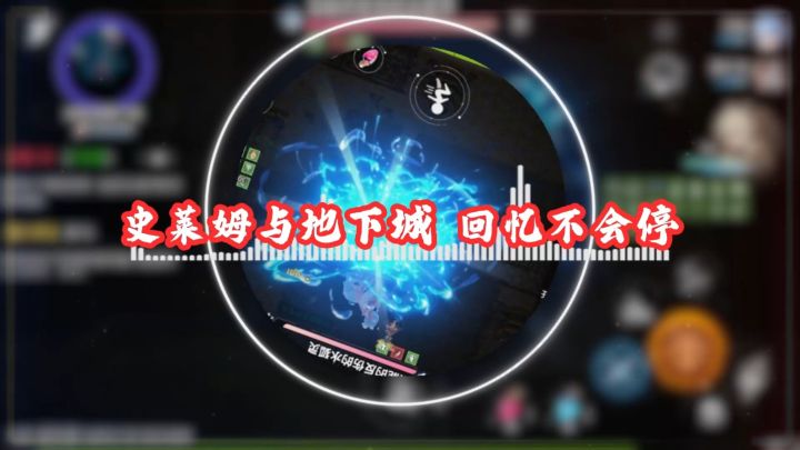 哇~这首《史莱姆与地下城》的主题曲也太好听了吧截图