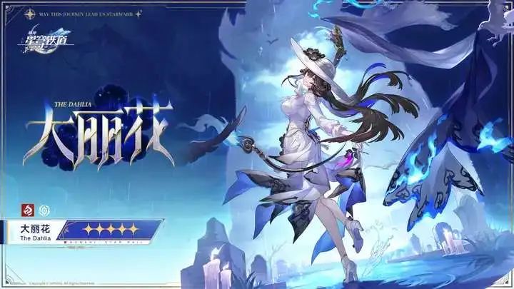 崩铁大丽花撞名引热议！撞名美国凶杀案? 2