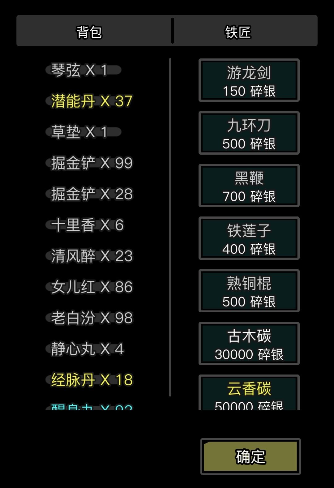 精铜镔铁获取截图