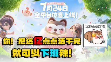 世界破破烂烂，米姆缝缝补补！没有米姆我可怎么经营呀！