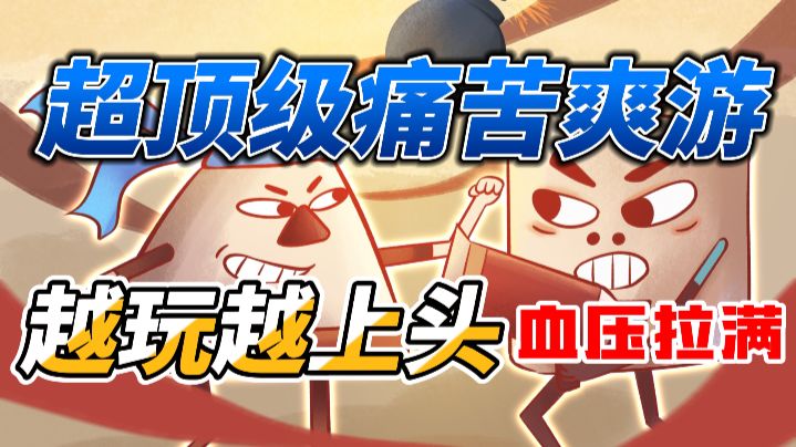 玩了这游戏，妈妈再也不担心我的低血压了!截图