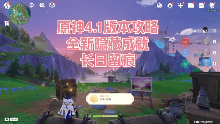 【百日挑战43】原神4.1版本全新隐藏成就——长日留痕截图