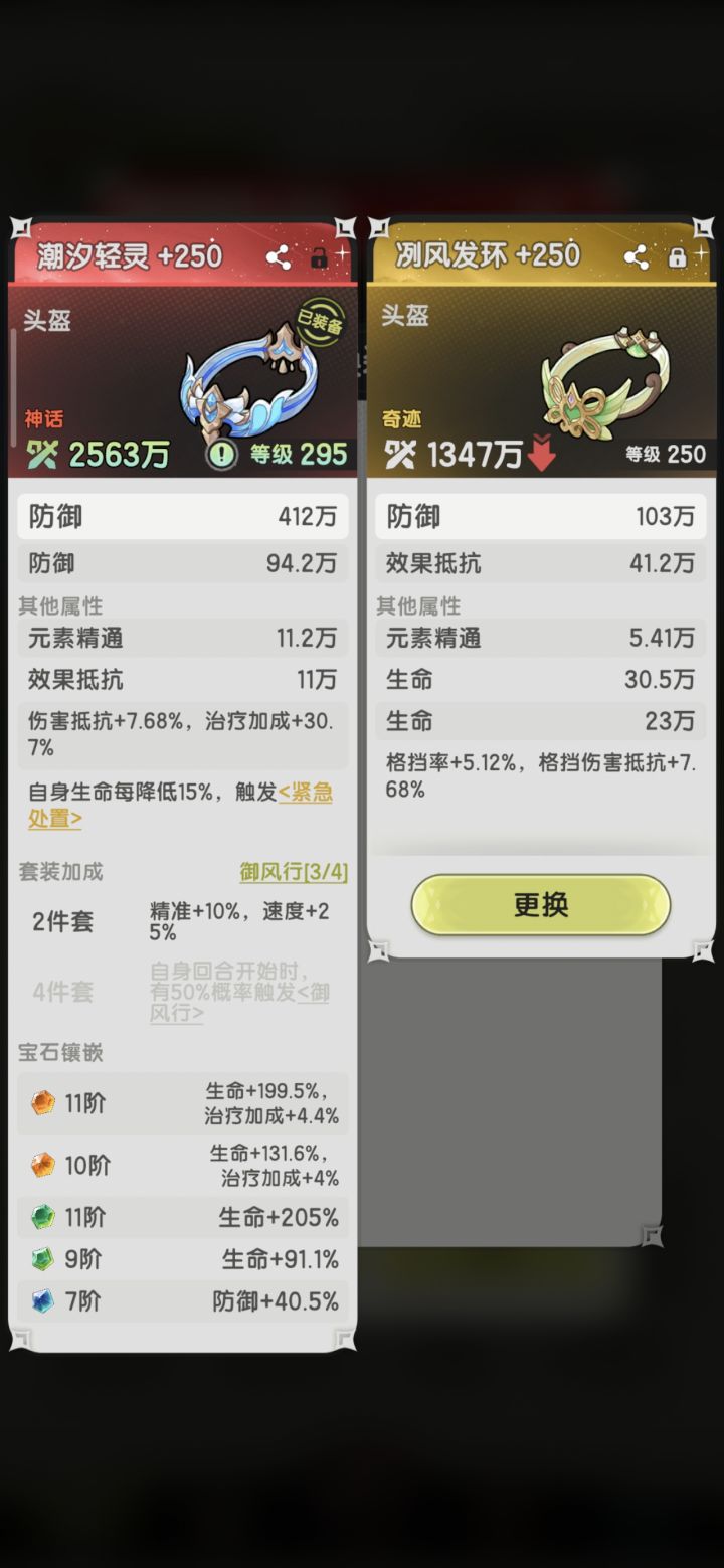 这两个装备哪个好?截图