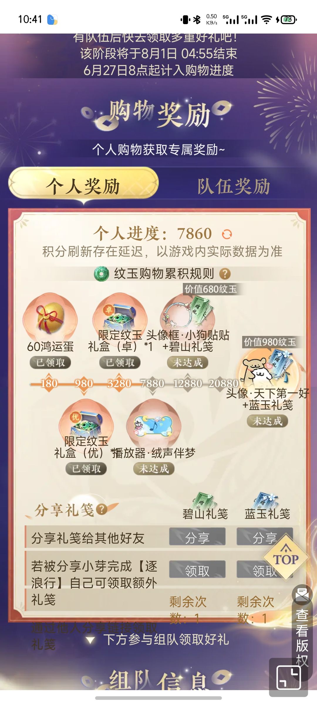 组队消费有队伍吗 1