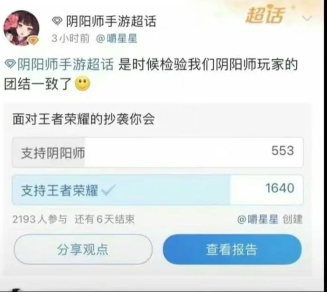 鹅厂猪厂超话拉票反被玩家狠狠的“背刺” 3
