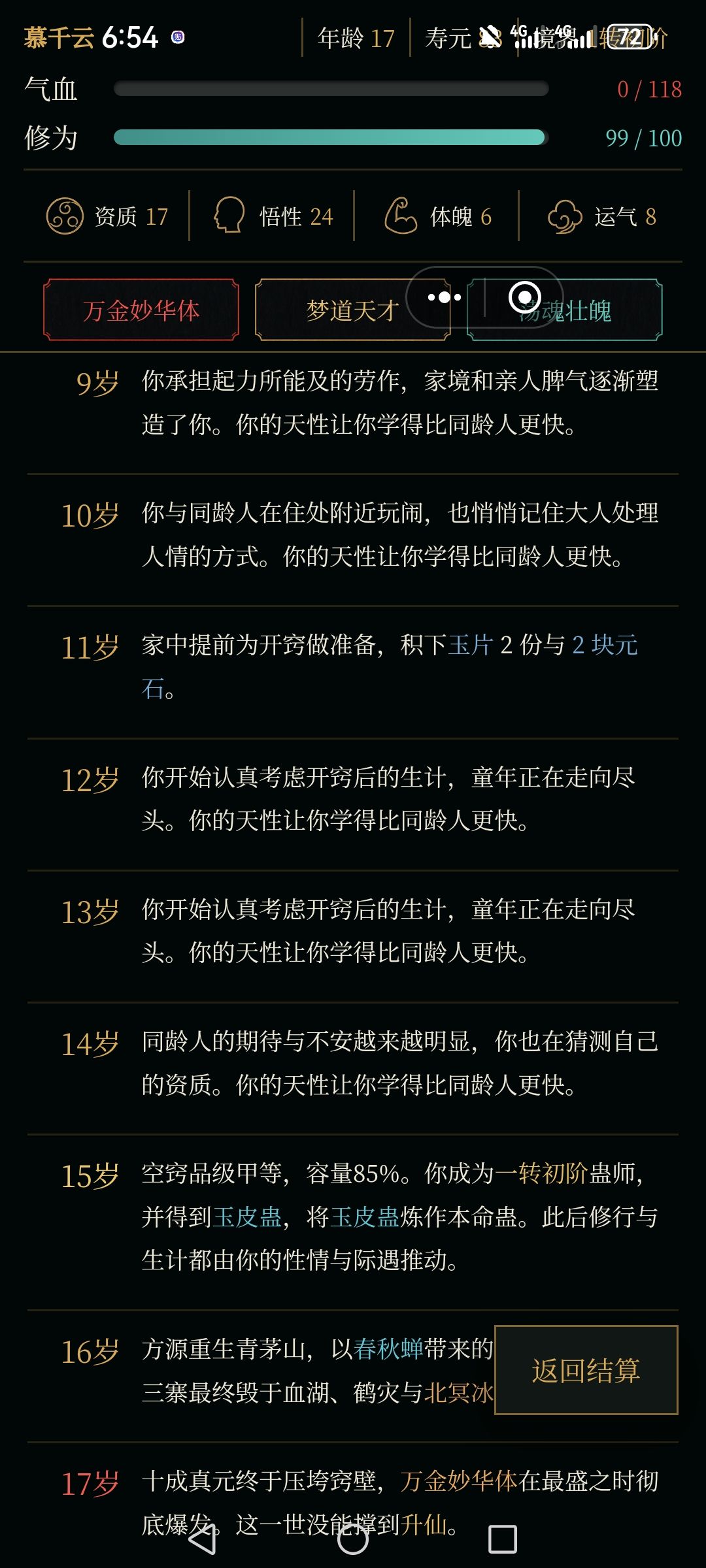 万金妙华体 1
