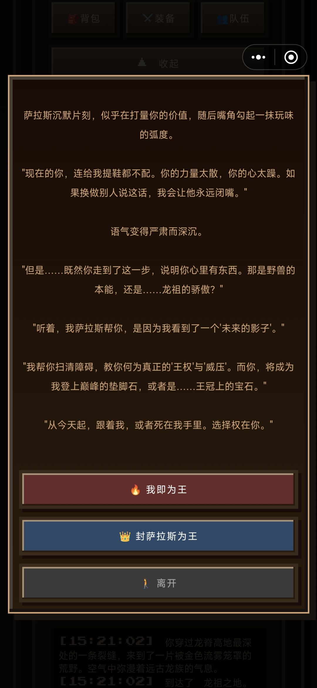 王权之龙,王权之争 2