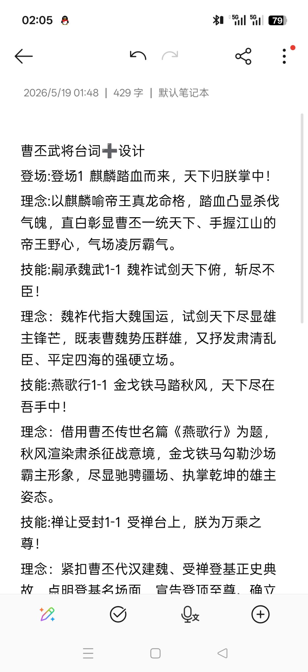 曹丕台词设计 2