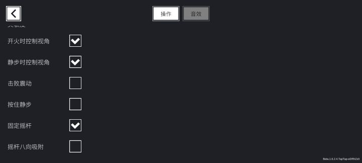 设置里的“开火时控制视角”有什么用吗?感觉开与不开没什么区别截图
