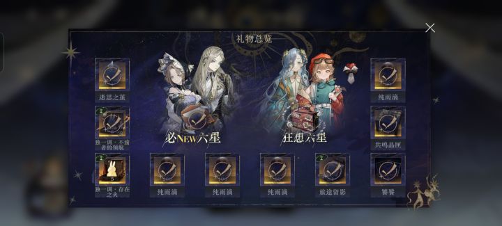 这狂想6是真抽不到截图