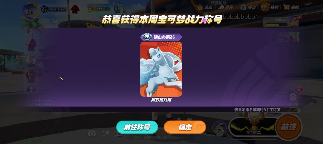 九尾升段,黏美龙mvp 1